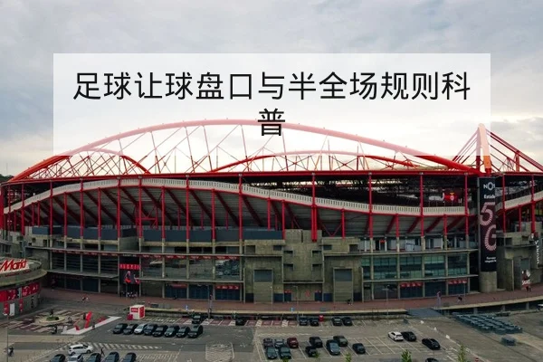 德甲场均射门与关键传球效率数据解读