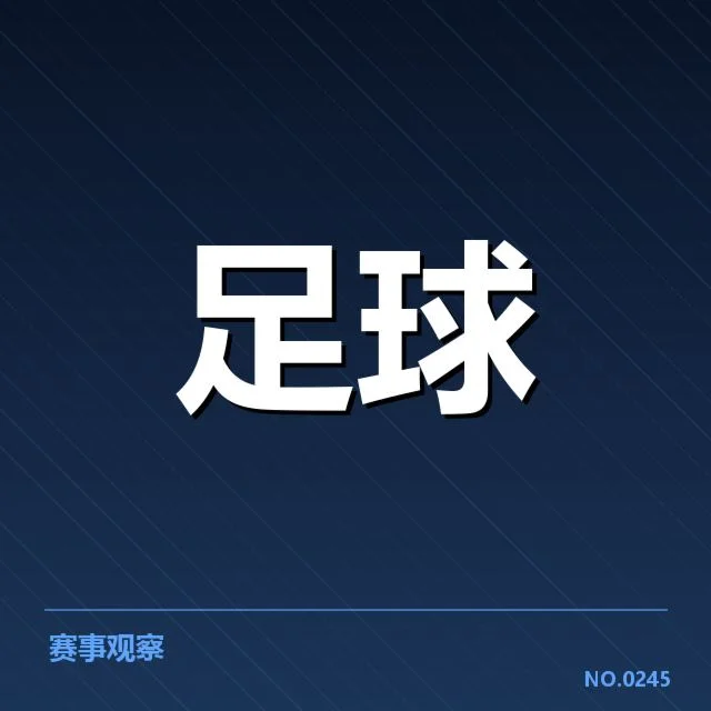 英超争冠关键战背后，曼联与曼城战术博弈引发多重疑问
