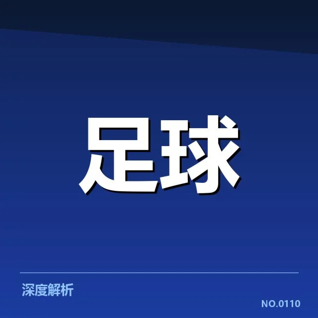 已知的比赛阵容和关键数据